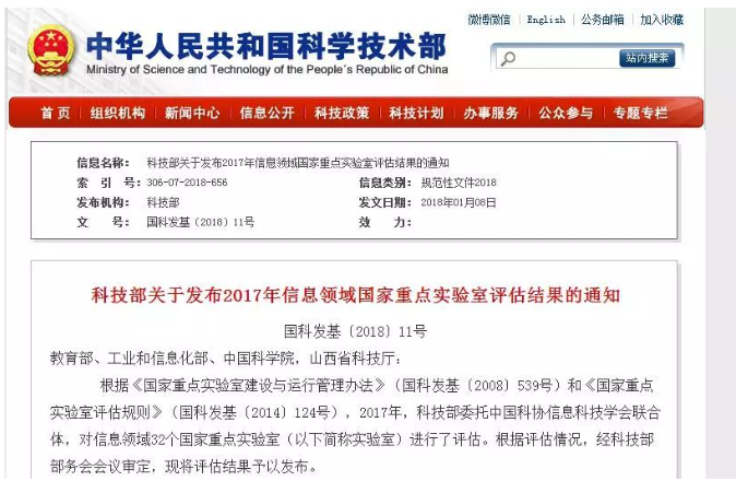 武漢大學一國家重點實驗室未通過評估“被摘牌”！