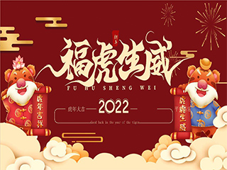 新科教育裝備2022年春節放假通知